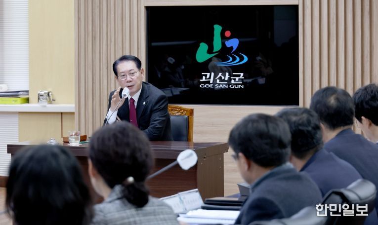 괴산군, 확대간부회의 개최…2026년 주요 현안 점검