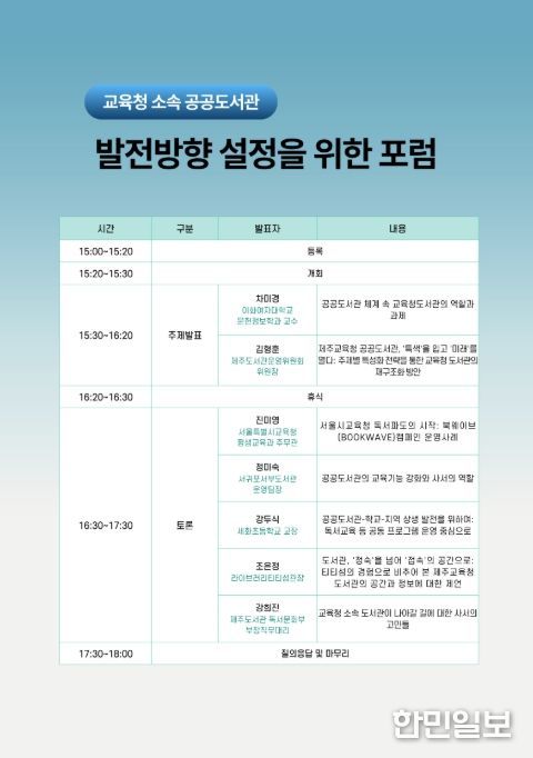 ‘교육청 소속 공공도서관 발전 방향 설정을 위한 포럼’ 안내문