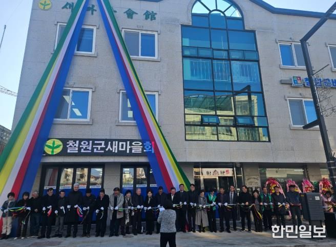 새마을회관 리모델링 준공 및 지도자대회-준공식.