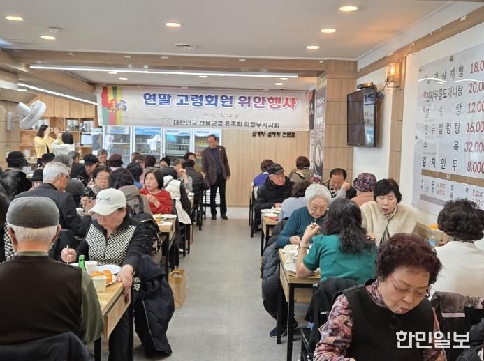 의정부 전몰군경유족회, 고령 유족회원 위안행사 개최