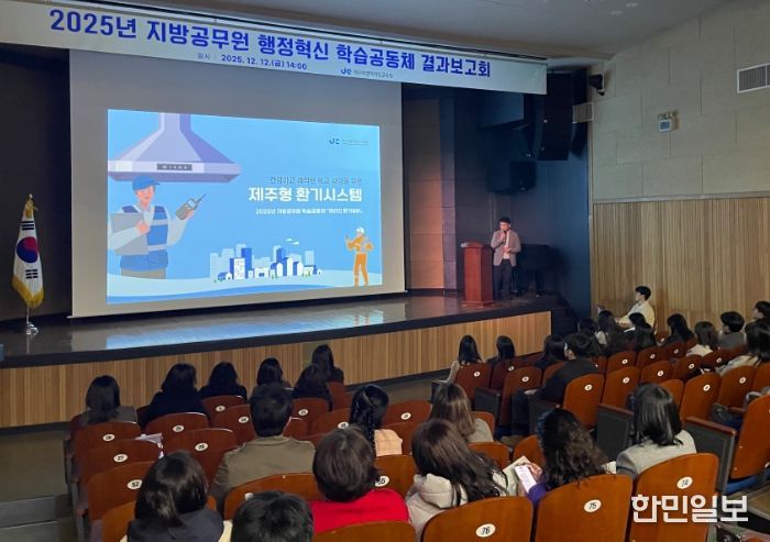 2025 지방공무원 행정혁신 학습공동체 결과보고회