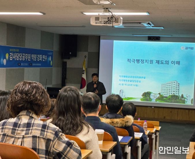 자체감사 품질 제고를 위한 감사담당공무원 역량강화 연수