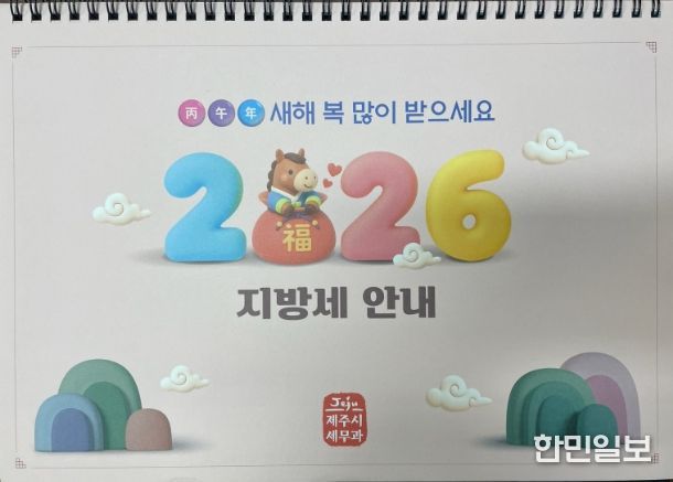 지방세 홍보용 탁상 달력