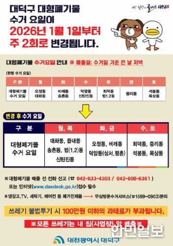 2026년 대덕구 대형폐기물 수거 안내 포스터