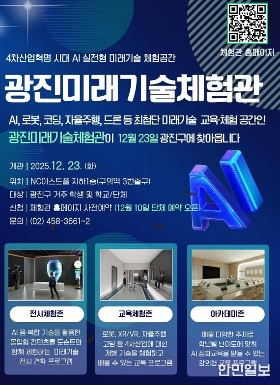 광진미래기술체험관 이용 안내문