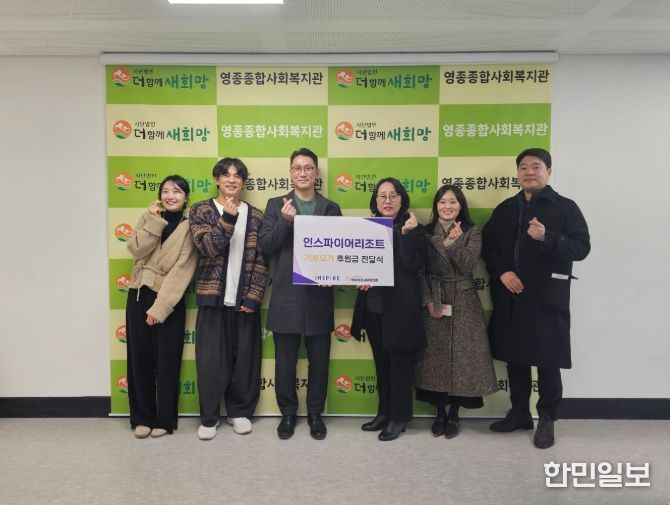 중구 인스파이어 리조트, 영종종합사회복지관에 이웃사랑 후원금 400만 원 전달