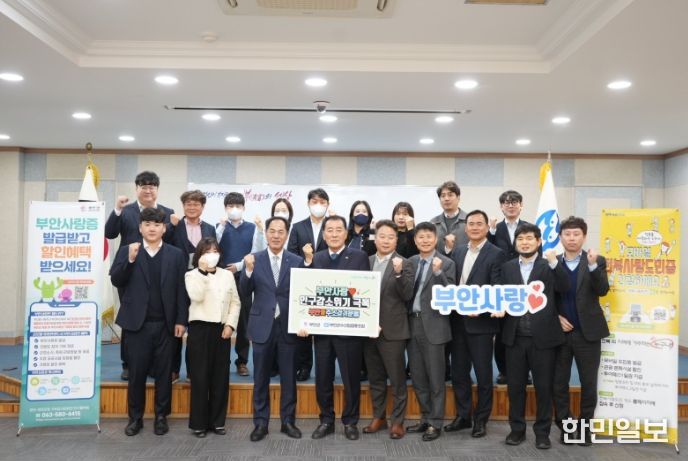 부안사랑 인구감소 위기 극복 캠페인