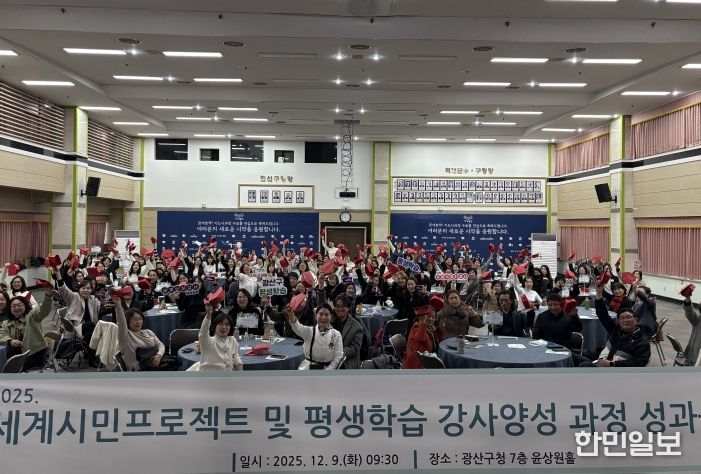 광산구가 구청 7층 윤상원홀에서 ‘2025 세계시민 프로젝트 평생학습 강사양성과정 성과공유회’를 개최했다.