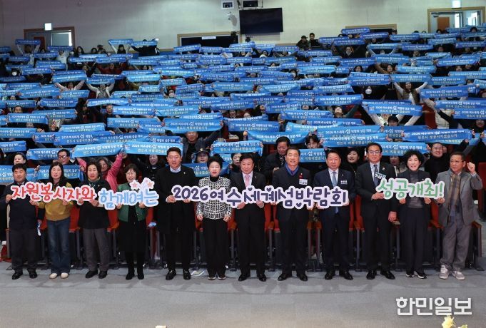 여수시는 지난 12일 여수문화홀에서 자원봉사자 400여 명이 참여한 가운데 ‘2025년 자원봉사주간 행사 기념식’을 개최했다.