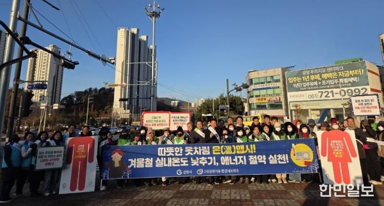 광양시, 제7차 미세먼지 계절관리제기간 맞아 ‘온(溫)맵시’ 캠페인 전개