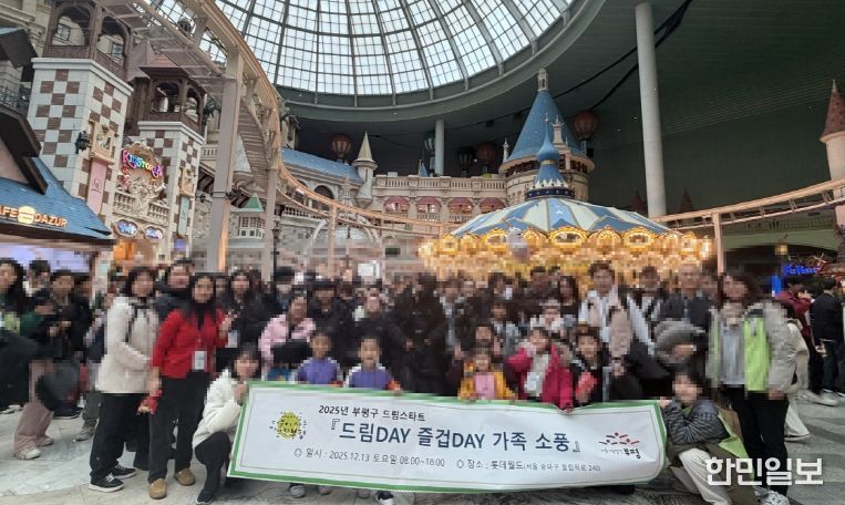 부평구 드림스타트, 2025년 따듯한 연말보내기 가족소풍 진행
