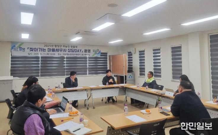 함양군, 귀농인 맞춤형 ‘찾아가는 마을세무사 상담 데이’ 운영