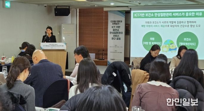 ‘ICT 기반 보건소 만성질환관리 서비스 연구 포럼’서 사업 운영 우수사례 공유