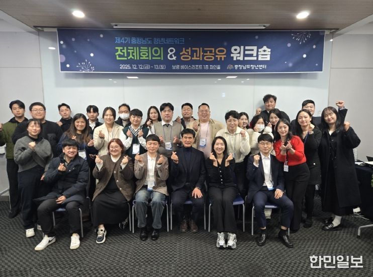 보령서 전체회의·성과공유 워크숍