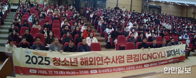 충남 '큰길(CNGYL)' 5기, 고교생 210명 글로벌 역량강화 다짐