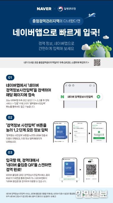 네이버 검역정보사전입력 서비스 안내 포스터