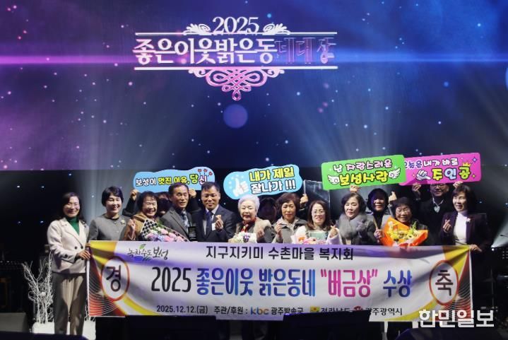 보성군 조성 수촌복지회 ‘2025 좋은 이웃 밝은 동네’ 버금상 수상_수상사진