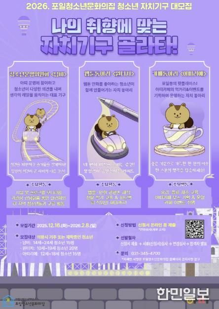 의왕시 포일청소년문화의집, 2026년 청소년 자치기구 참여자 모집