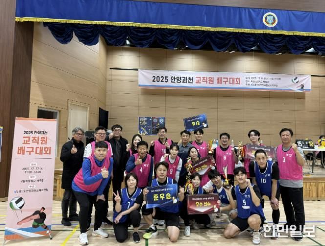 안양과천교육지원청, 소통과 화합의 장 2025 안양과천 교직원 배구대회 성료
