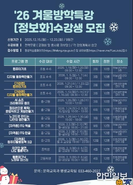 인제군, 겨울방학 청소년 정보화 교육 수강생 모집