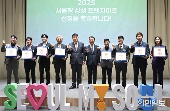 서울형 상생 프랜차이즈 시상식