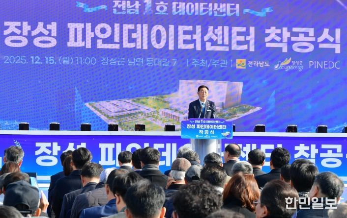 김한종 장성군수가 15일 장성파인데이터센터 착공식에서 인사말을 전하고 있다.