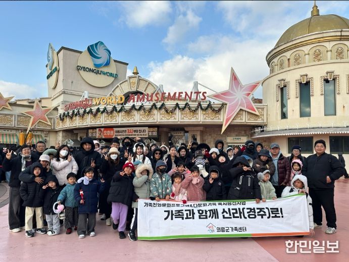 ‘가족과 함께 떠나는 즐거운 신라여행’ 진행