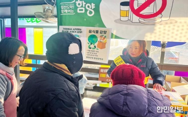 함양군, 음식물폐기물 줄이기 서약 캠페인 전개