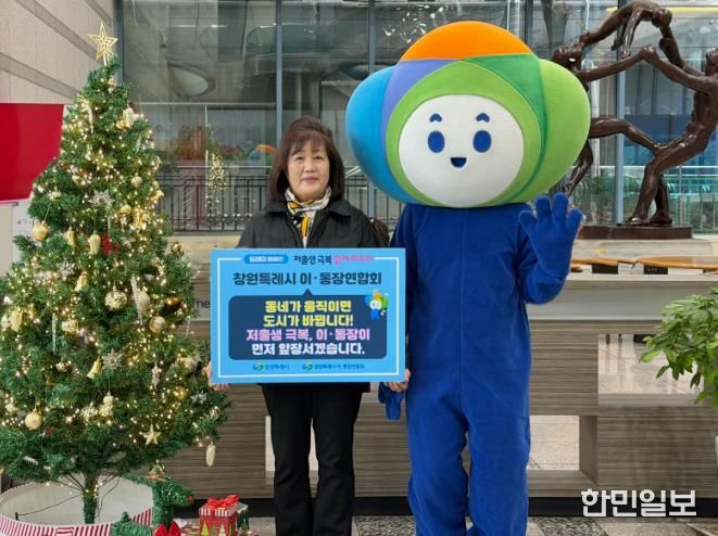 이현임 창원특례시 이·통장연합회장이 캠페인에 참여하고 있다.