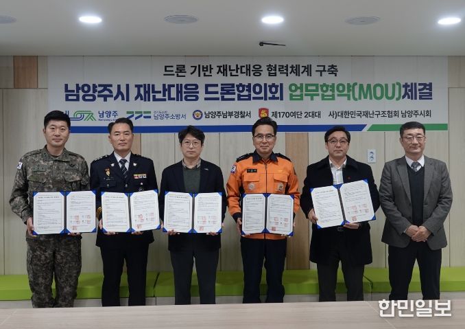 남양주소방서, 드론 활용 재난대응 역량 강화 업무협약(MOU) 체결