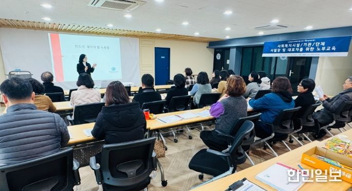 2025년 사회복지시설, 기관, 단체 시설장 및 대표자 노무교육