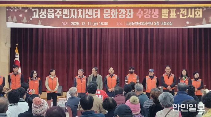 2025년 고성읍주민자치센터 문화강좌 발표·전시회