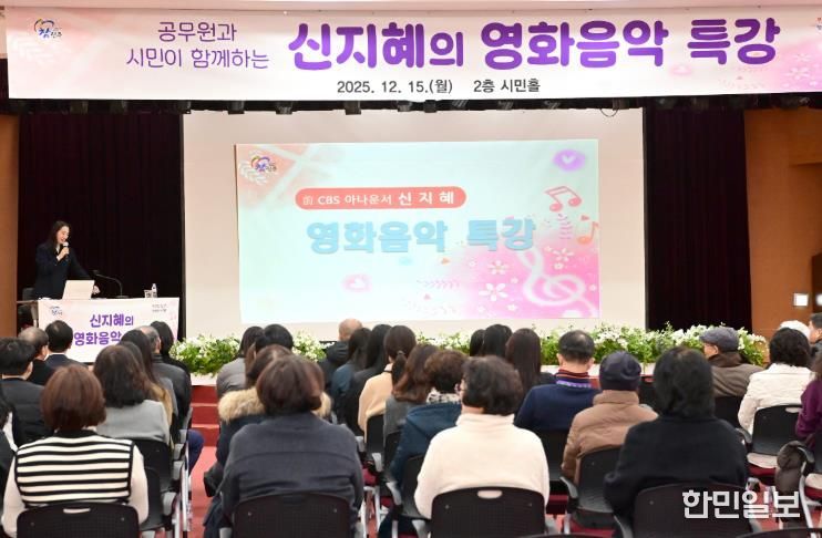 진주시, 공무원과 시민 하나된 ‘영화음악 특강’ 개최