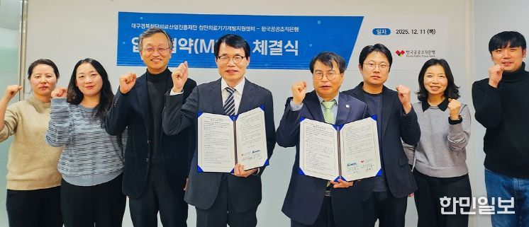 김헌태 첨단의료기기센터장(우측 네번째)과 백형학 한국공공조직은행장 직무대행(좌측 네번째)