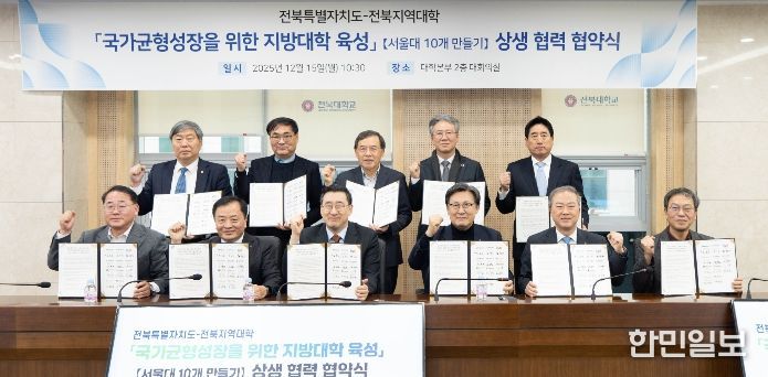 전북도-전북 10개 대학 지역인재 육성 '맞손'