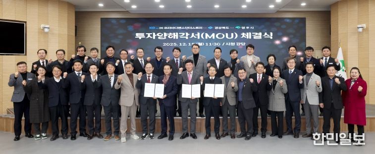 경북도·영주시, ㈜코리아디펜스인더스트리와 투자양해각서