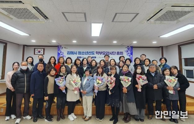 김해시, 청소년선도 학부모감시단 총회 개최