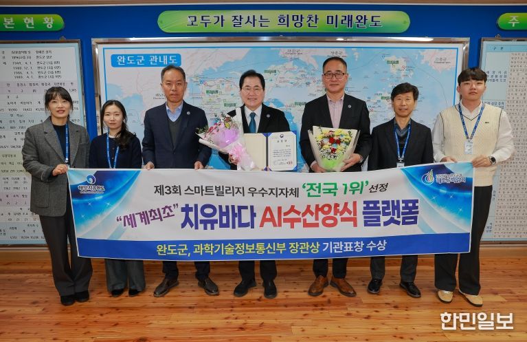 완도군, 과기부 주관 _스마트 빌리지 보급 및 확산 사업 발표 대회_에서 장관상 수상