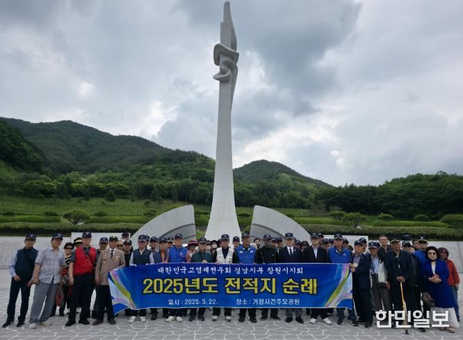 고엽제전우회 진해지회 전적지순례1_거창사건사업소방문