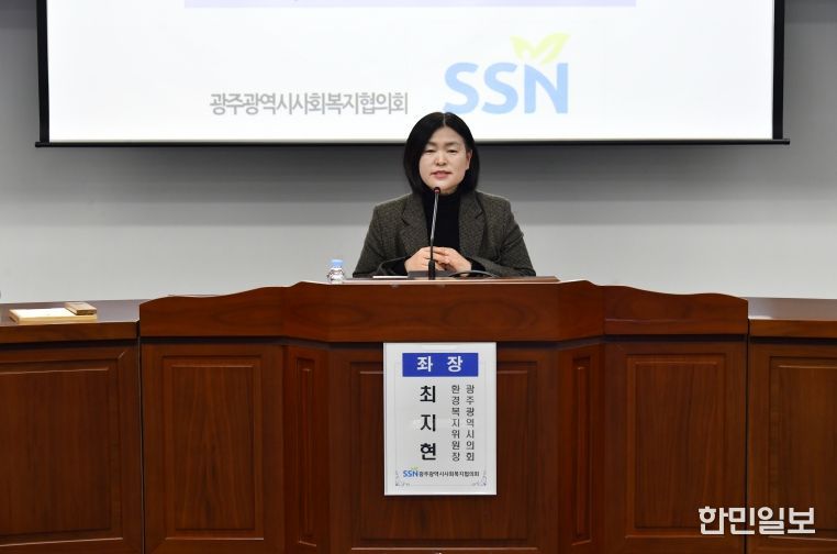 광주복지협치 기본계획 수립 공청회