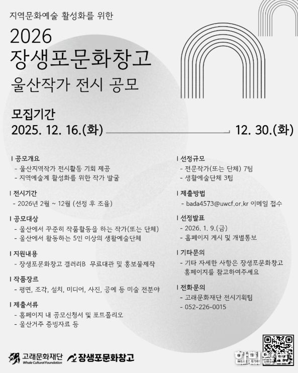 ‘2026 울산작가 전시 지원사업’ 공모
