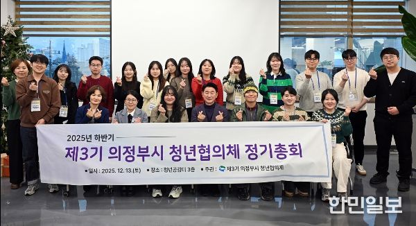 김동근 시장이 12월 13일 ‘2025년 하반기 청년협의체 정기총회’에 참석해 협의체 위원들과 기념사진을 찍고 있다.