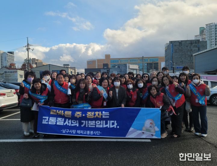 남구사랑 해피교통봉사단, 선진교통문화 조성 캠페인