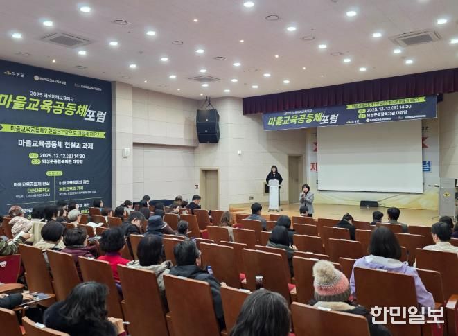 의성미래교육지구, ‘2025 마을교육공동체 포럼’ 개최