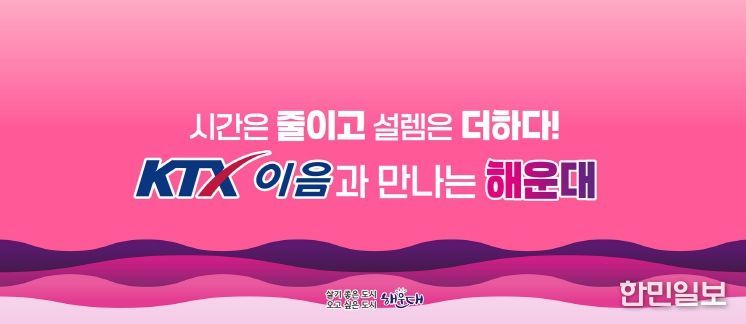 해운대구 KTX-이음