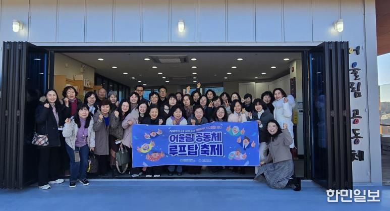 울산중구종합사회복지관, ‘어울림공동체 루프탑 축제’ 개최