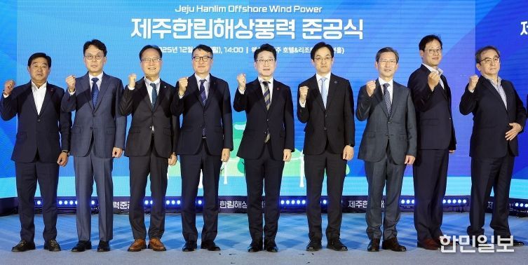 제주한림해상풍력 준공식