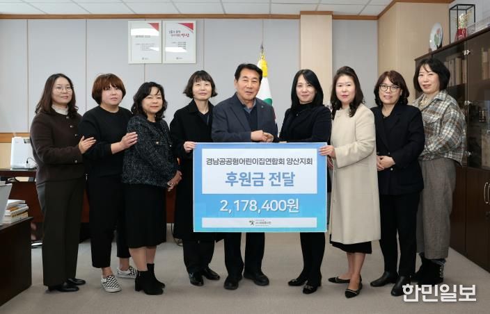 양산시공공형어린이집, 아이보듬사업 후원금 전달