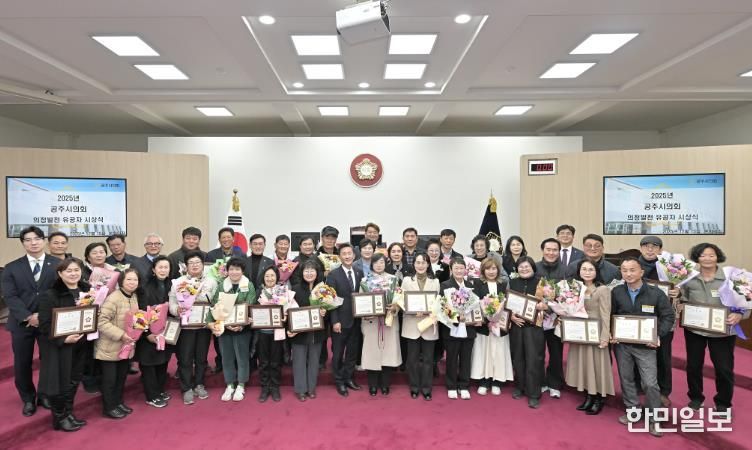 공주시의회, 2025년도 의정발전 유공자 시상식 개최