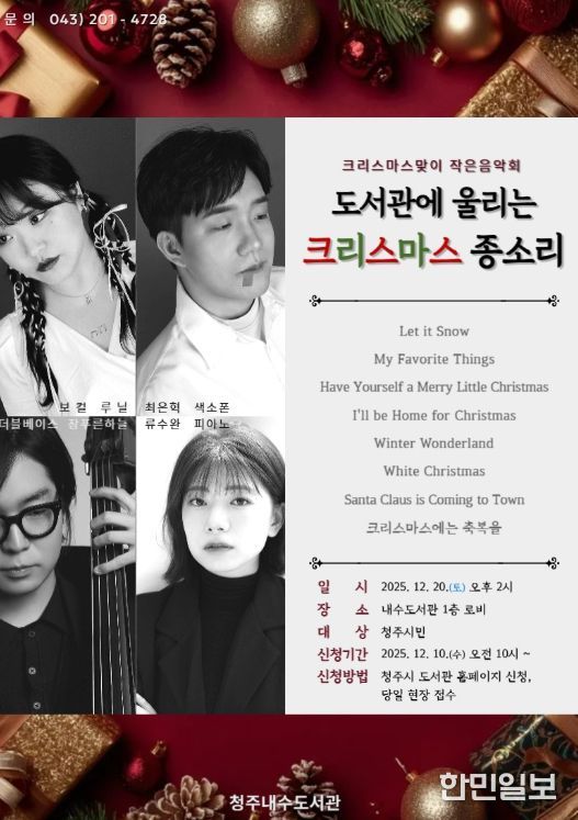 크리스마스 맞이 20일 작은음악회 운영